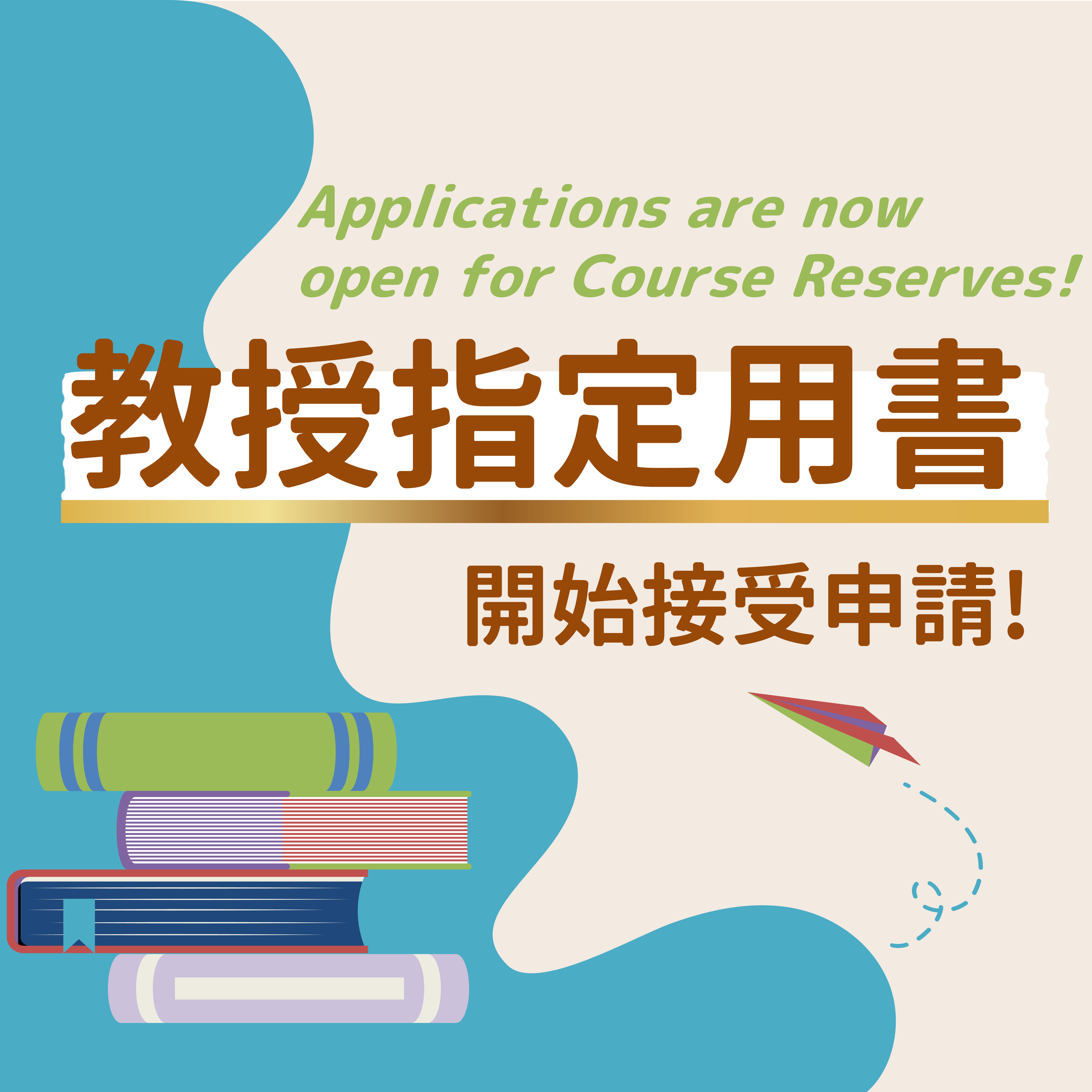 Call for Requests: Course Reserves for Academic Year 114, 2nd Semester